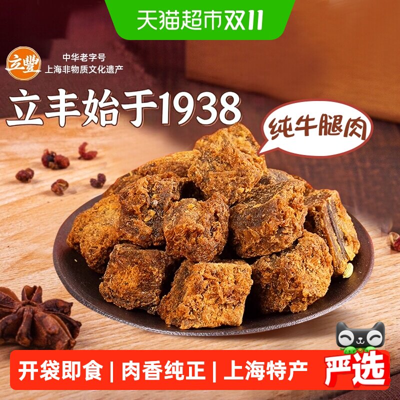 立丰五香精品牛肉干牛肉粒牛肉片休闲零食上海特产牛肉干