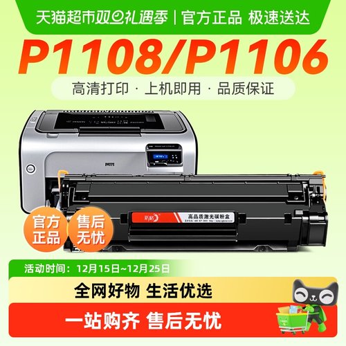 彩格硒鼓惠普P1108