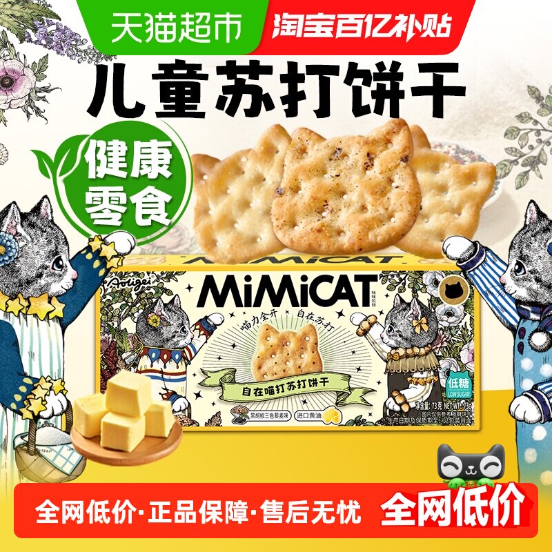奥力给黄油苏打饼干养胃独立小包装咸味健康儿童孕妇零食无添加