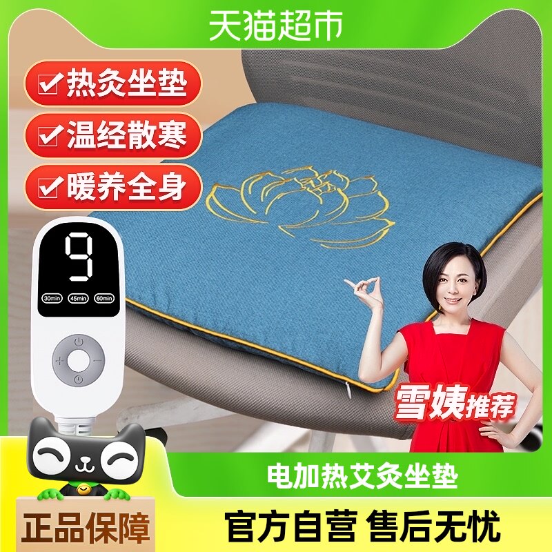 艾灸坐垫冬季办公室臀部电加热艾绒艾草热敷垫子家用屁垫凳椅子垫