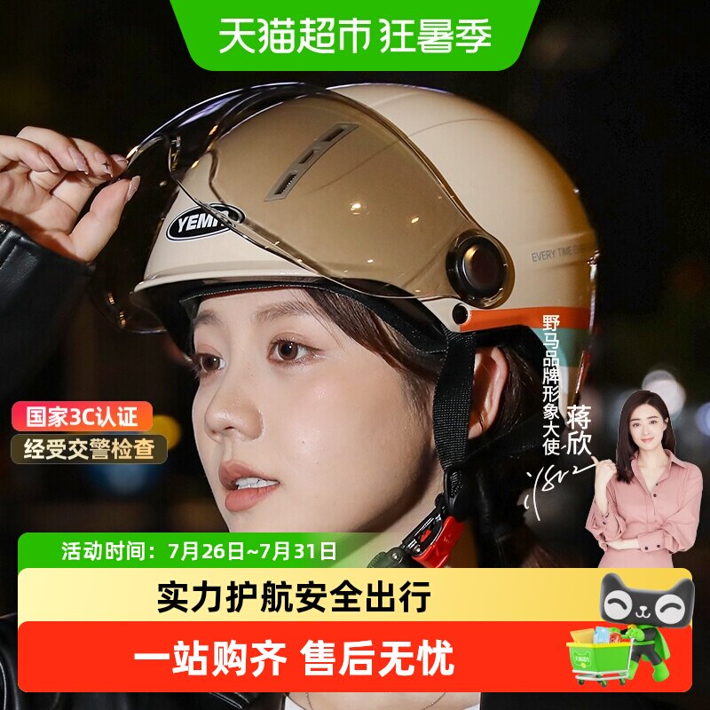 国标野马3C认证电动摩托车头盔男女夏季防晒半盔电瓶车夏天安全帽
