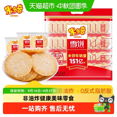 米多奇雪饼香米饼办公室零食