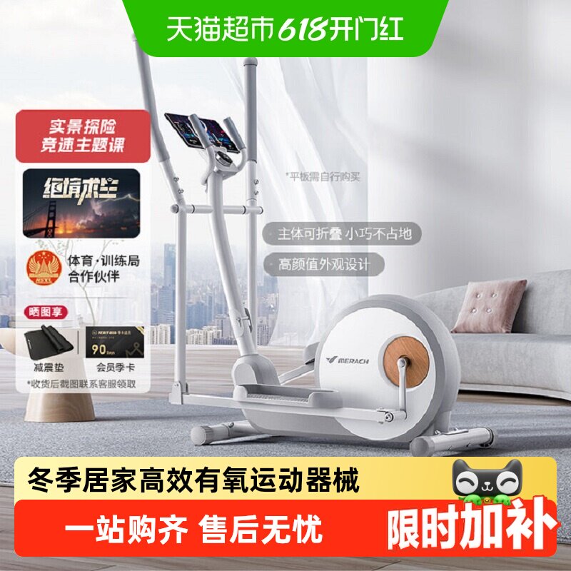 麦瑞克椭圆机家用健身器材小型太空漫步仪智能椭圆仪商用踏步机