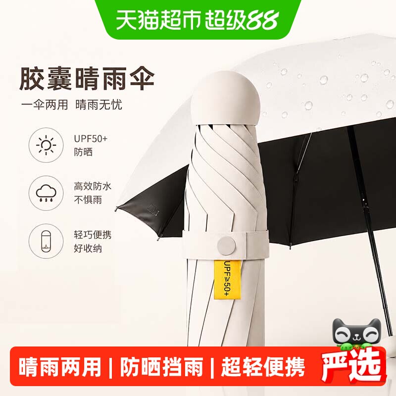 PISSA口袋胶囊伞防晒晴雨两用图片
