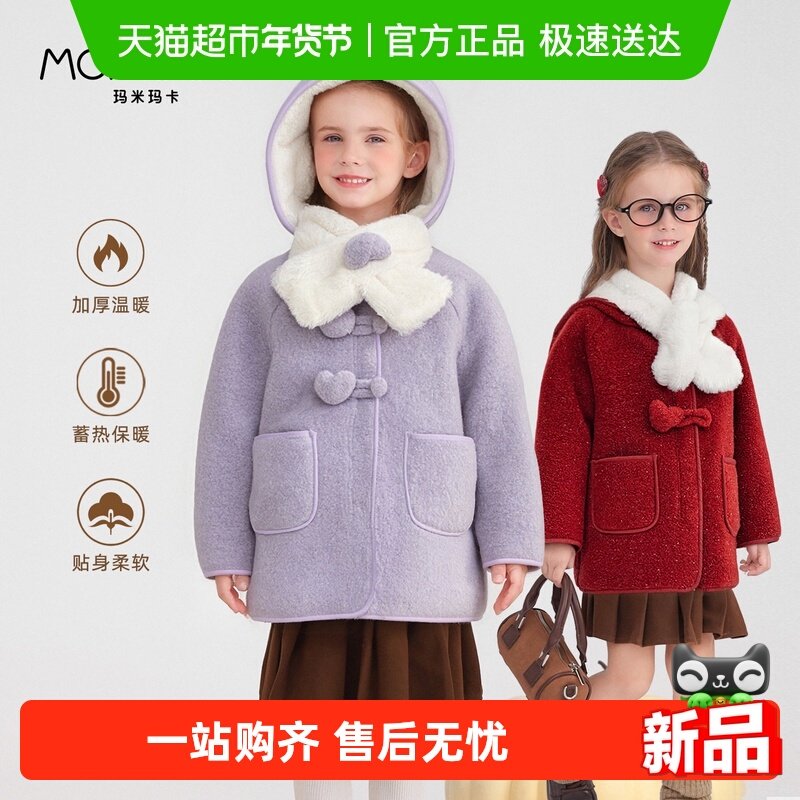 MOMOCO/玛米玛卡女童加绒加厚呢大衣2025冬季新款中大童保暖外套,童装/婴儿装/亲子装,呢大衣,淘宝优惠券,粉丝福利购,淘宝优惠卷