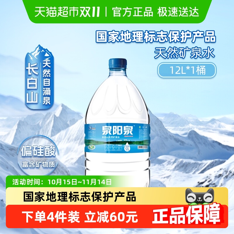 泉阳泉长白山天然矿泉水12L