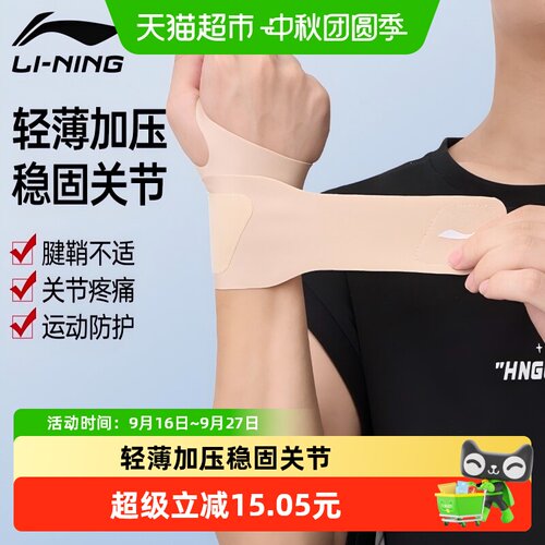 李宁羽毛球护腕亲肤透气扭伤防护