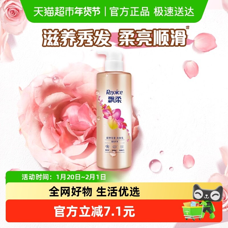 飘柔护发素香氛甜美花漾530g留香修护干枯毛躁柔顺发膜,美发护发/假发,护发素,淘宝优惠券,粉丝福利购,淘宝优惠卷