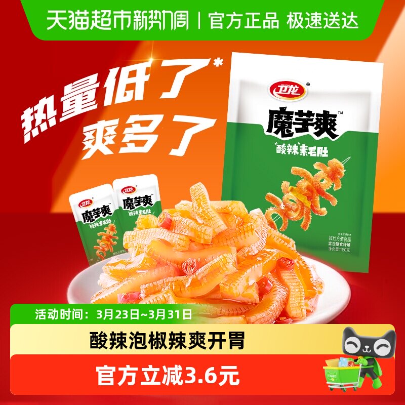 卫龙辣条魔芋爽酸辣味素毛肚解馋零食休闲零食品网红小吃素肉