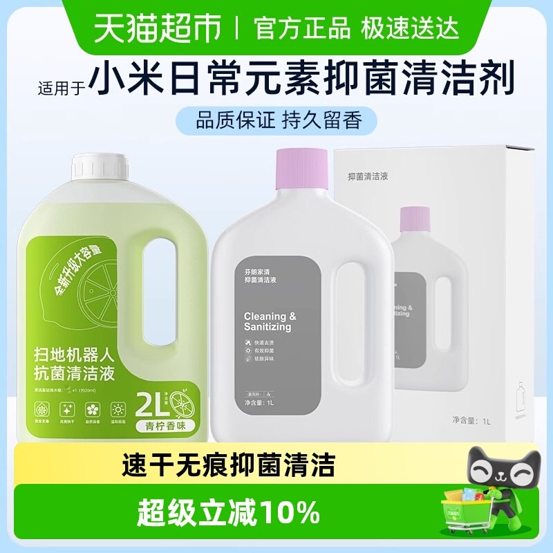 适用于小米洗地机清洁液M40米家扫地机器人H40日常元素地面清洁剂