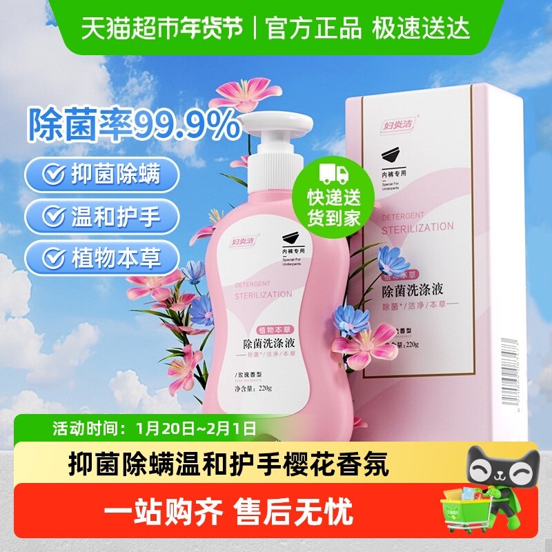 【下拉详情领优惠】妇炎洁内衣裤洗衣液玫瑰香型除菌清洗液手洗女,洗护清洁剂/卫生巾/纸/香薰,内衣洗衣液,淘宝优惠券,粉丝福利购,淘宝优惠卷