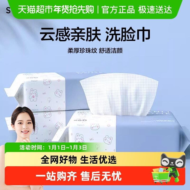 三利一次性洗脸巾加厚珍珠纹卸妆亲肤洁面棉柔巾干湿两用抽取式