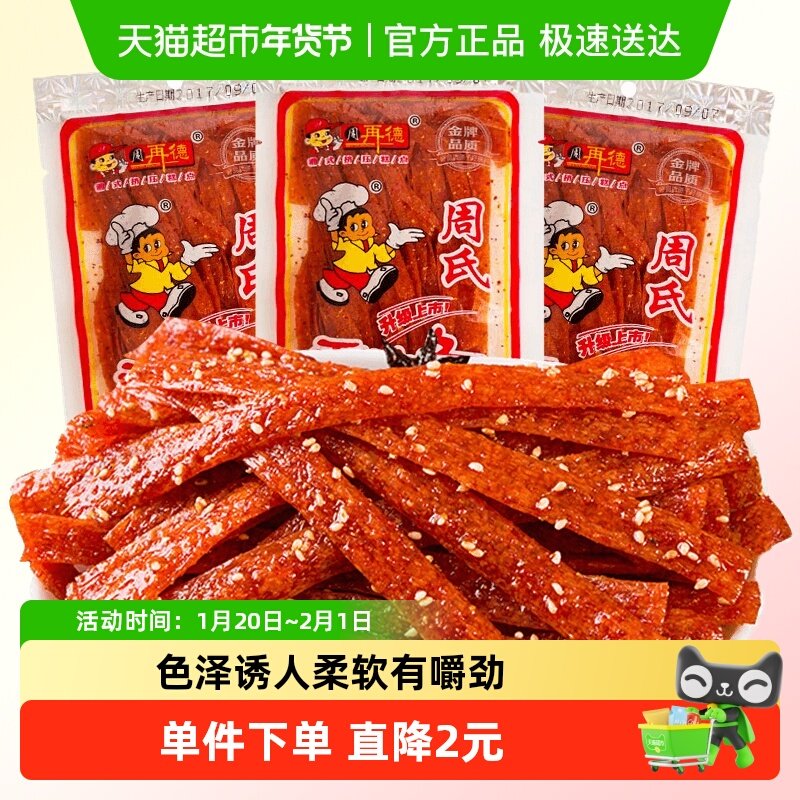 周再德周氏香油条湖南特产辣条辣片麻辣豆干面筋休闲零食小吃,零食/坚果/特产,面筋制品,淘宝优惠券,粉丝福利购,淘宝优惠卷