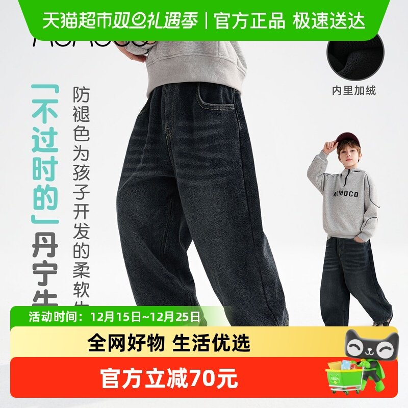 MOMOCO/玛米玛卡男童加绒牛仔裤