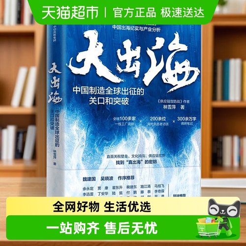 大出海中国制造全球出征的关口