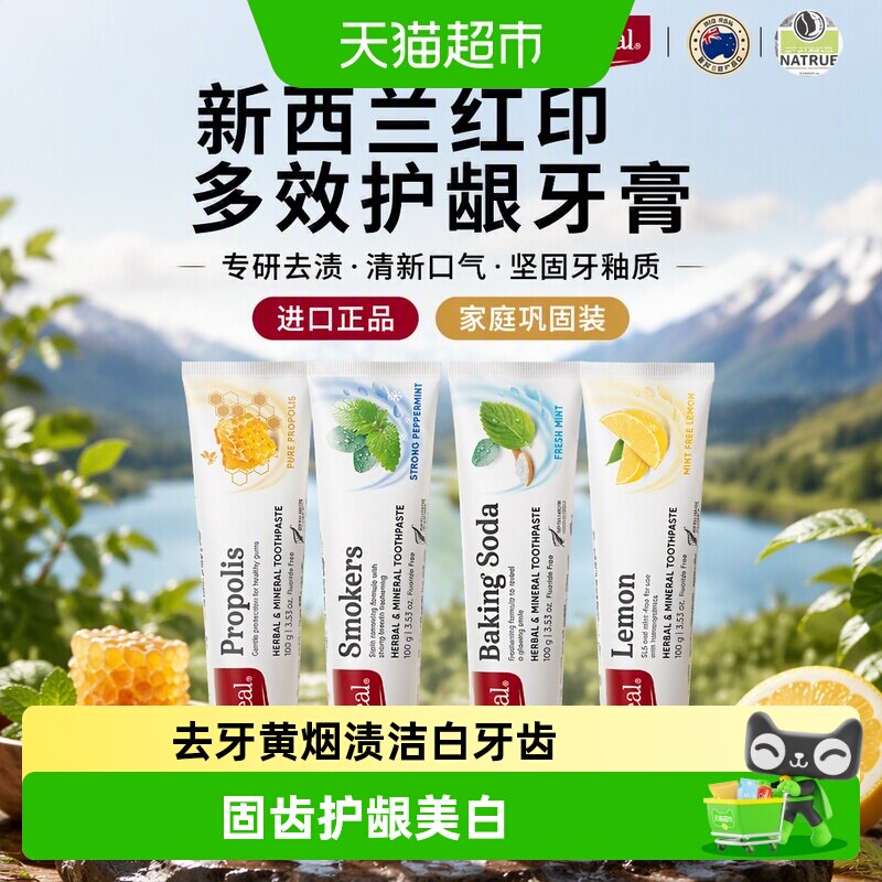redseal红印新西兰进口蜂胶烟民小苏打护龈美白抑菌牙膏巩固装