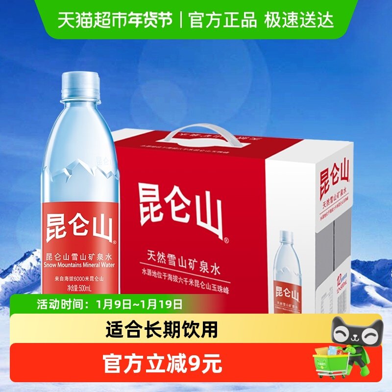 昆仑山饮用天然矿泉水高端雪山水弱碱性品质好水整箱500ml*12瓶,咖啡/麦片/冲饮,饮用天然矿泉水/饮用天然水,淘宝优惠券,粉丝福利购,淘宝优惠卷