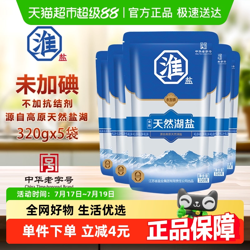 淮盐天然湖盐未加碘0添加抗结剂家用食用盐 - 封面
