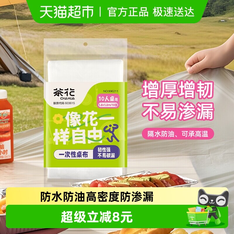 茶花一次性桌布塑料布户外野炊家用酒店台布加厚圆桌透明餐桌布