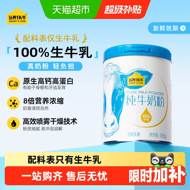 母亲节礼物下拉享优惠认养一头牛全脂纯牛奶牛初乳全家奶粉生牛乳