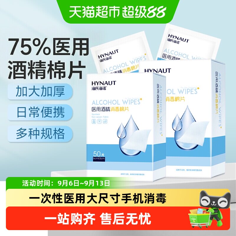 海氏海诺医用大尺寸消毒棉片便捷图片