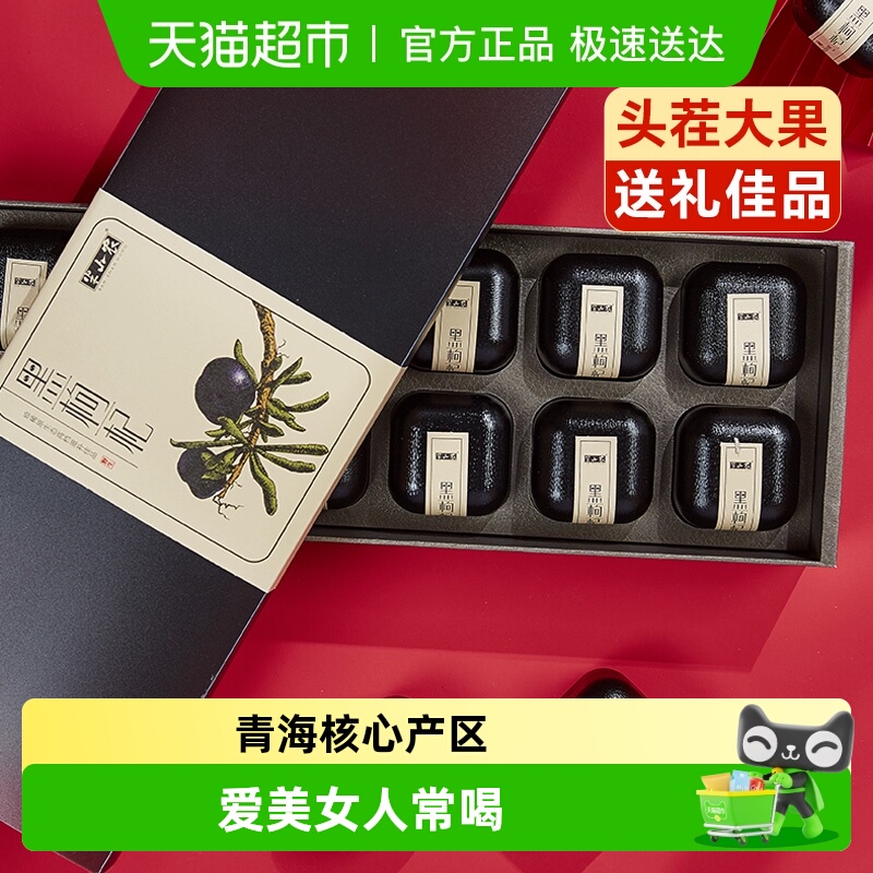 半山农正宗青海野生黑枸杞干礼盒送礼长辈父母特级大果非宁夏原浆