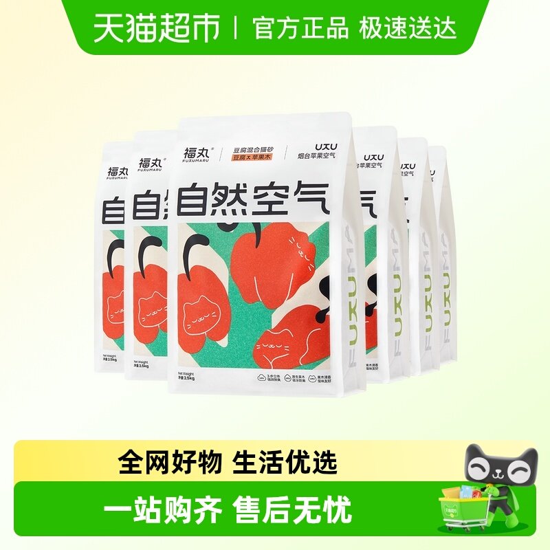 福丸自然空气苹果木豆腐混合植物猫砂2.5kg*6除臭无尘不易粘底