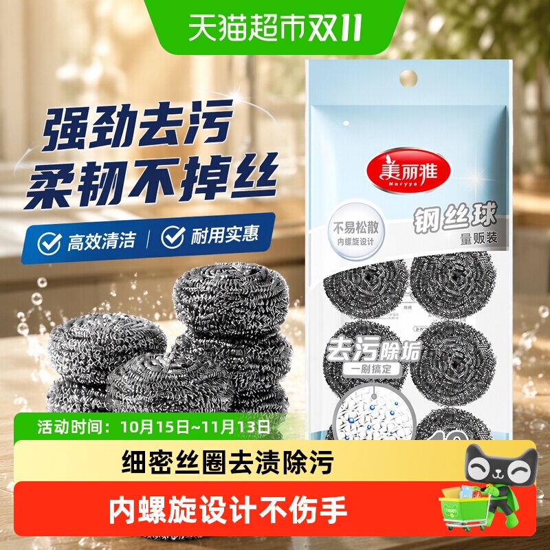 美丽雅家务厨房不锈钢清洁球洗碗刷锅除污不掉丝钢丝球家用