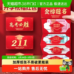 金榜题名中高考红包2026新款985升学211创意折叠惊喜马年利是封包