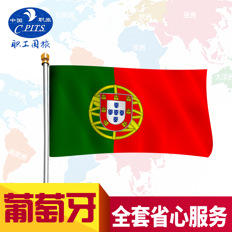 葡萄牙移民签证_葡萄牙新移民签证_签证葡萄牙移民要多久