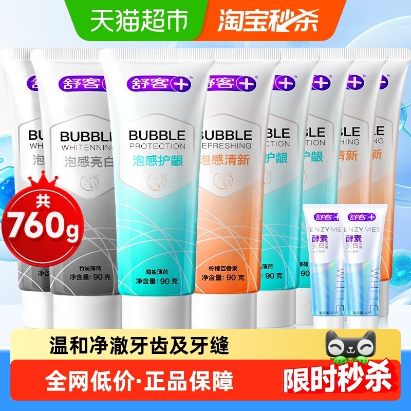 舒客牙膏美白去黄去口臭舒敏亮白护龈氨基酸超白密泡祛除牙黄渍