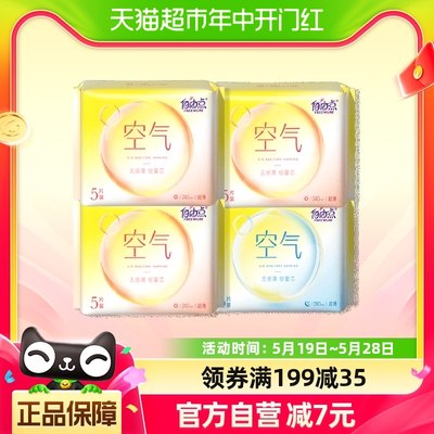 自由点卫生巾空气5片装4包20片日夜用组合装姨妈巾