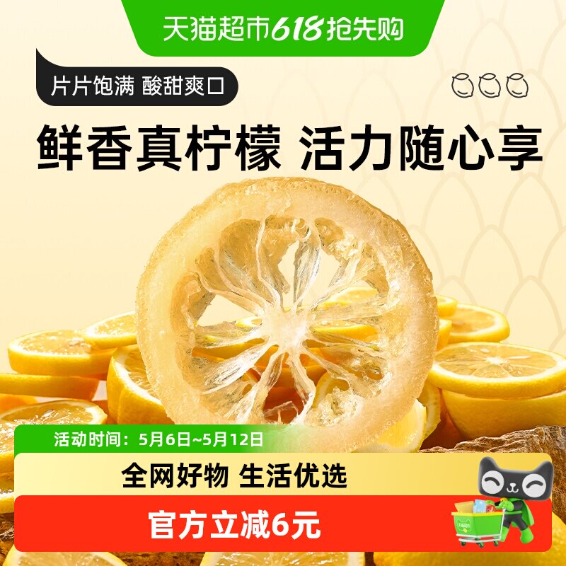 薛记炒货柠檬片226g*2袋即食柠檬片果干柠檬蜜饯可泡水办公零食