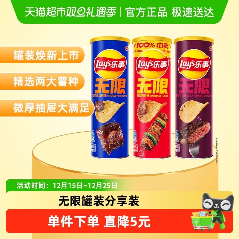 乐事无限薯片无肉不欢三连罐(烤肉/红烧肉/牛扒)104g*3罐