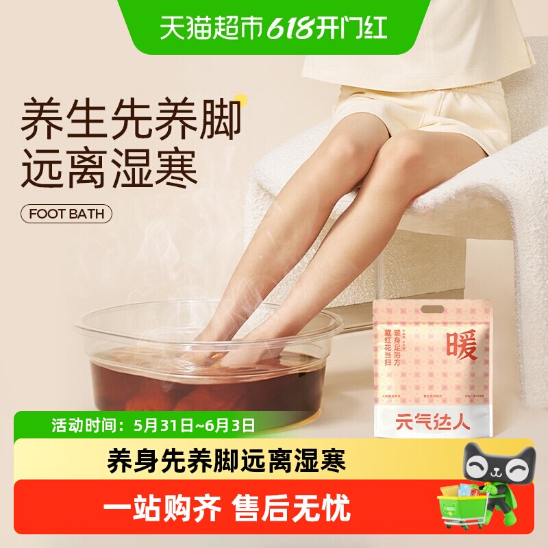 元气达人艾草泡脚包助排睡眠散藏红花当归艾叶暖身足浴包袋寒湿