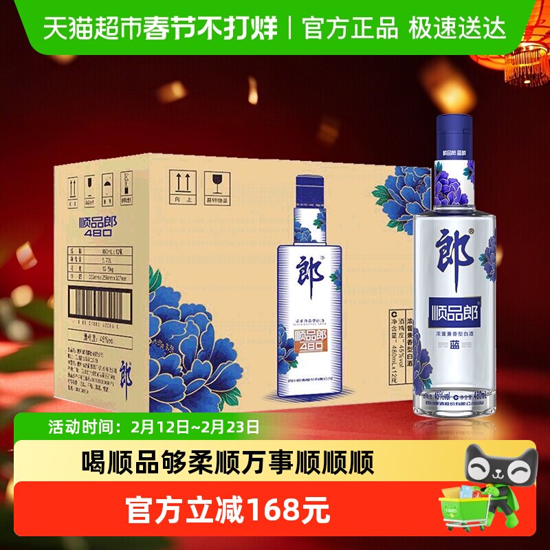 郎酒顺品郎蓝顺兼香型白酒45度480ml*12瓶整箱纯粮食酒聚餐自饮