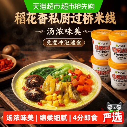 稻花香过桥米线