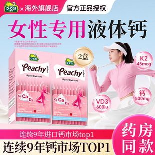 【2盒装】液体钙片女性补钙成人孕妇专用d3k2女大学生官方旗舰店