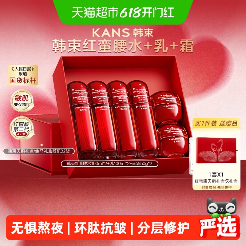 【下拉领补贴】韩束红蛮腰水乳套装紧致抗皱补水护肤品保湿补水