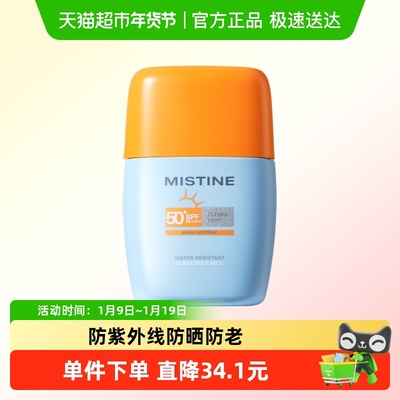 Mistine摇摇乐小黄帽防晒霜7ml