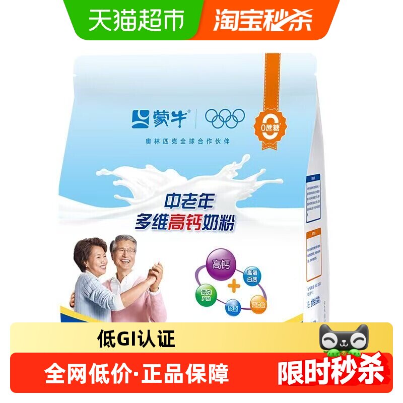 蒙牛中老年多维高钙奶粉牛奶粉高蛋白亚油酸营养早餐冲饮