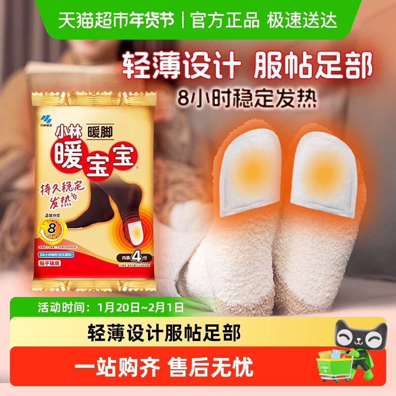 小林暖宝宝暖宝宝取暖片暖脚暖足贴保暖防寒自发热经期宫寒,居家日用,保暖贴/热敷贴,淘宝优惠券,粉丝福利购,淘宝优惠卷