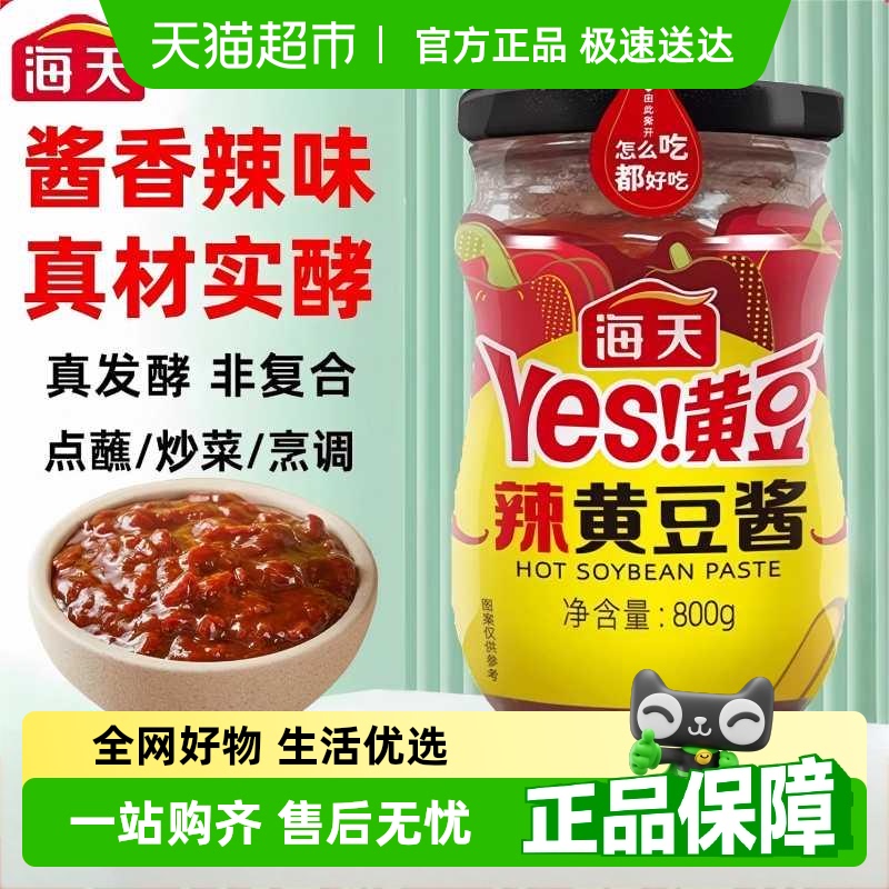 海天拌面Yes辣黄豆酱