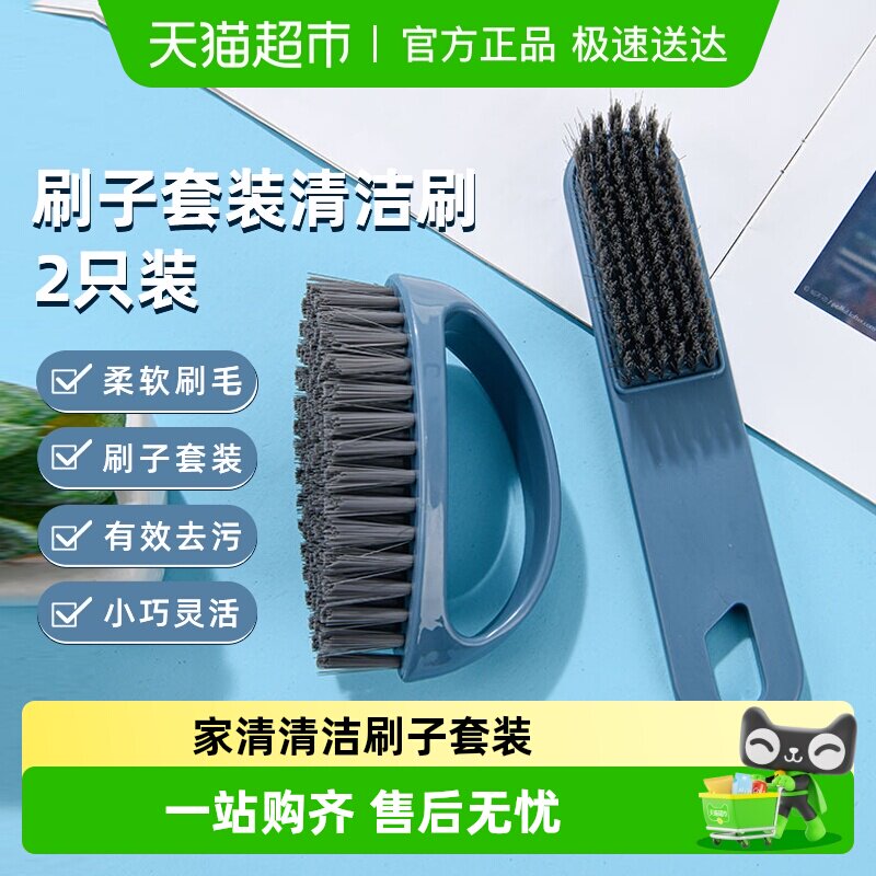 HOUYA刷子套装清洁刷鞋刷洗衣刷多功能家用长柄小板刷厨房刷