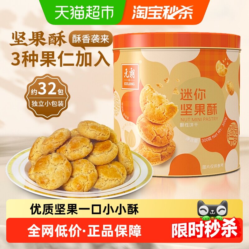 元朗坚果酥小桃酥传统中式糕点下午茶点心特产零食小吃独立包装