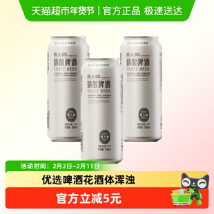 燕大师精酿啤酒500ml*3罐德式白啤小麦啤酒三连罐尝新凑单