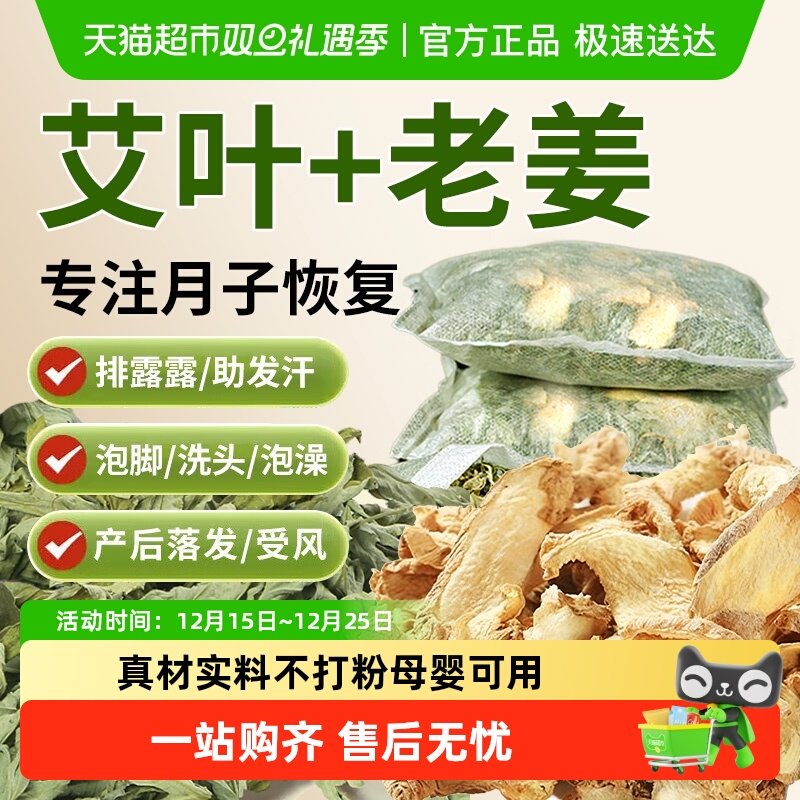 老姜干姜片艾草叶坐月子泡脚药包儿童产妇产后调理洗头泡澡足浴包