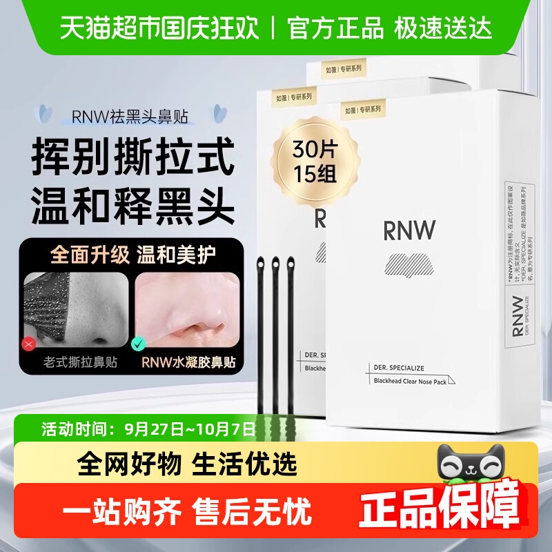 如薇温和清洁闭口鼻贴30片