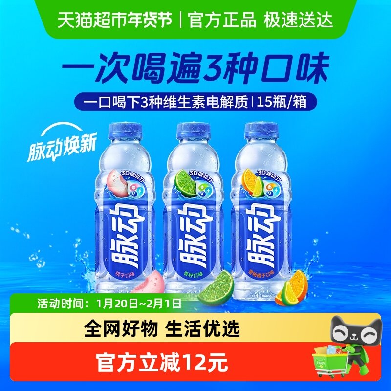 宋雨琦同款脉动三种口味低糖维生素补水出游做运动饮料600ML*15瓶,咖啡/麦片/冲饮,功能饮料/运动蛋白饮料,淘宝优惠券,粉丝福利购,淘宝优惠卷