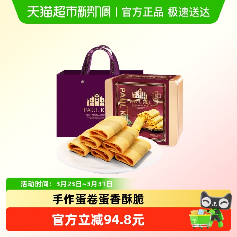 澳门葡记海苔肉松凤凰卷480g礼盒装鸡蛋卷休闲小吃零食特产手信
